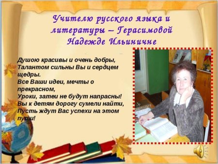 Стих для учителя русского языка