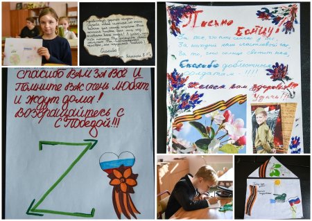 Письмо солдатам в поддержку