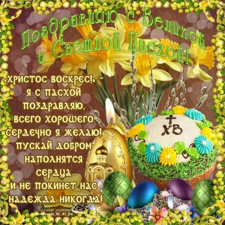 С праздником Пасхи поздравления