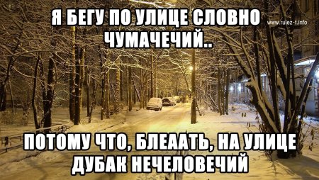 Холодно на улице