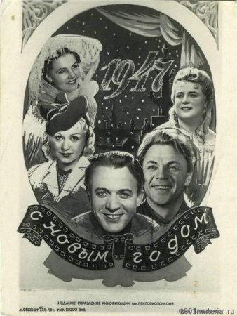 Новогодняя открытка 1947