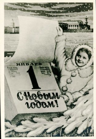 Новогодние открытки 50-х годов
