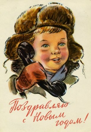 Советские открытки с новым годом