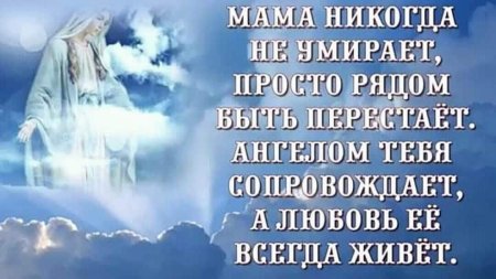 В память о маме