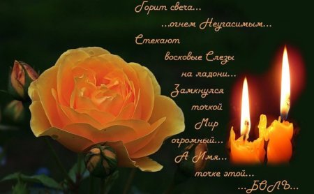 Светлая память в день рождения