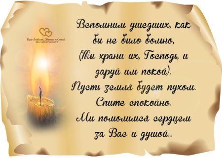 Светлая память стихи