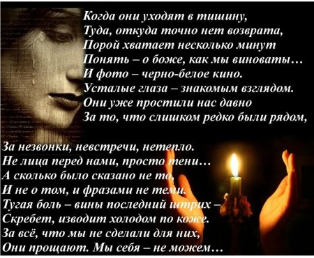 Стихи об ушедших