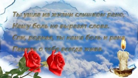 Светлая память