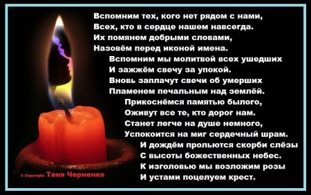 Стихи об ушедших