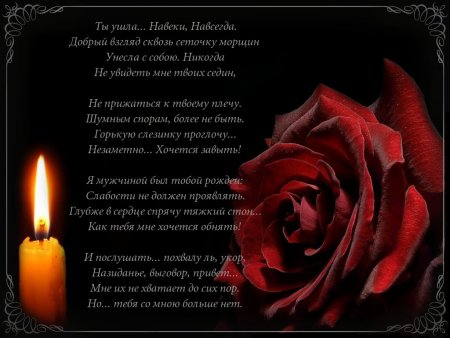 День памяти мамы