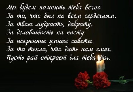 Стихи для погибшего