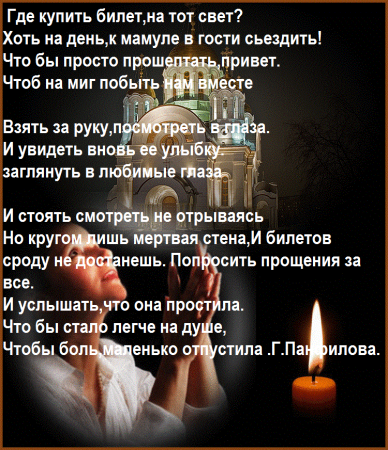 Стихи о омершершей маме