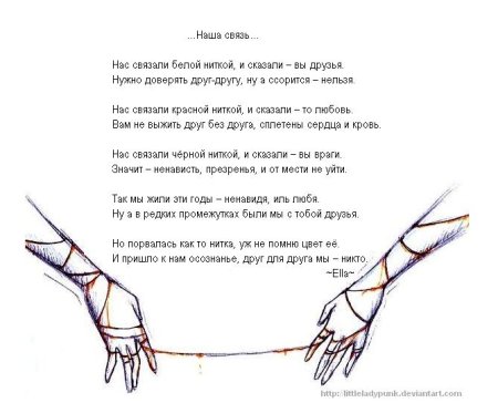 Теперь мы связаны