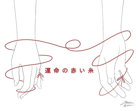 Красная нить судьбы аниме