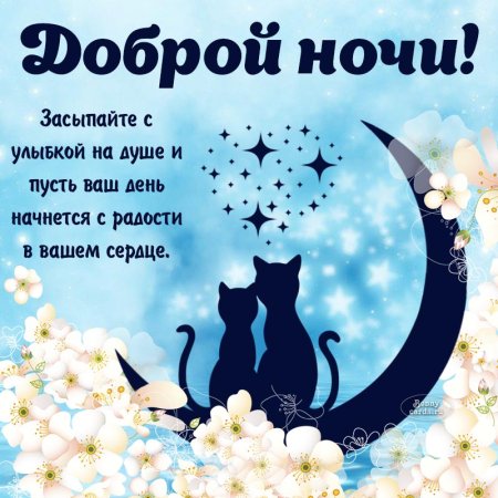 Доброй ночи картинки