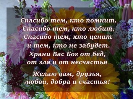 Добрые пожелания родным и близким