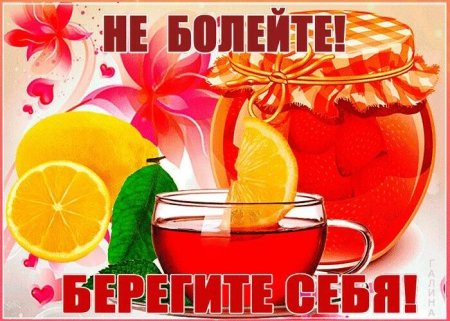 Открытка крепкого здоровья и выздоровления