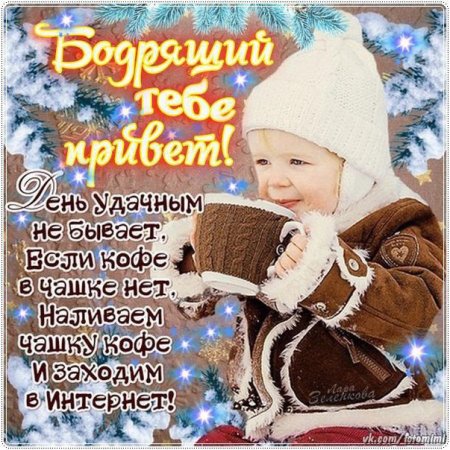 Доброе зимнее утречко с детьми