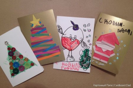 Новогодняя открытка папе своими руками