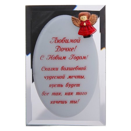 Поздравление с новым годом дочке