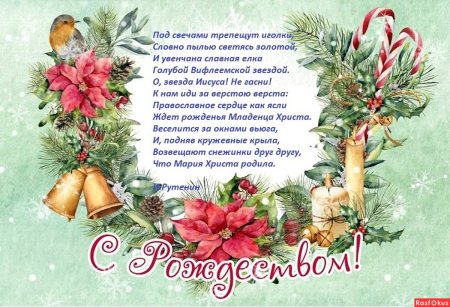 Рамки Рождество Христово