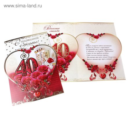 Поздравление с рубиновой свадьбой