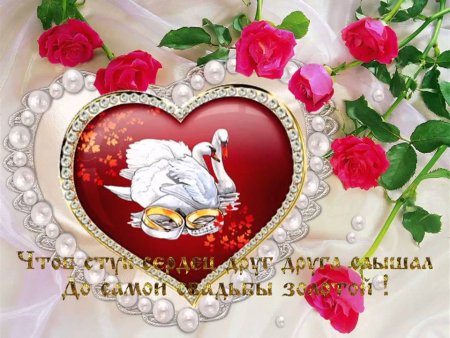 Христианские открытки с рубиновой свадьбой