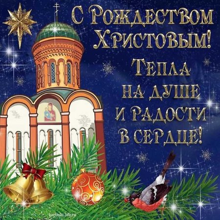 Открытки с Рождеством Христовым