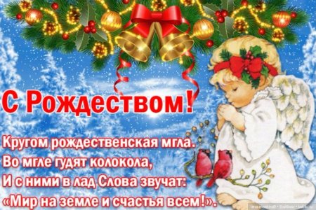Поздравление с Рождеством открытки красивые