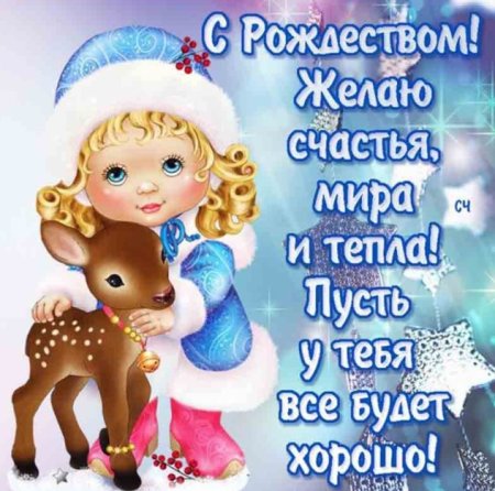 Дравления с Рождеством