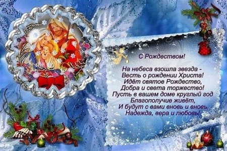 Поздравление с Рождеством