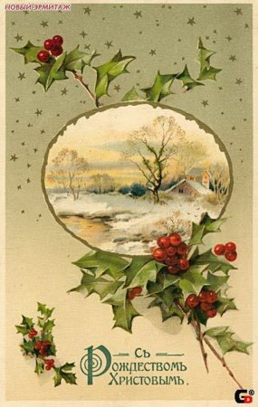Рождественские открытки с поздравлениями старинные
