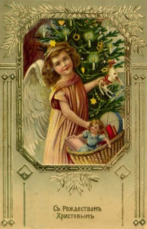 Старинная Рождественская открытка