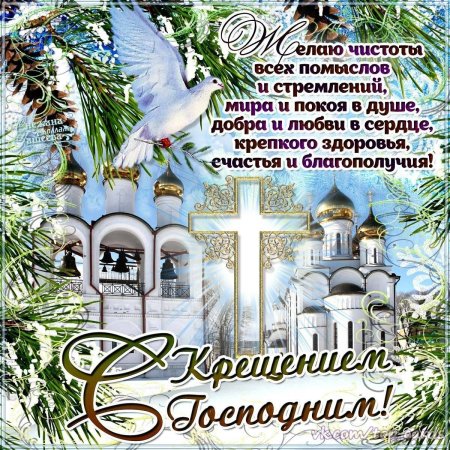 Открытки с Крещением