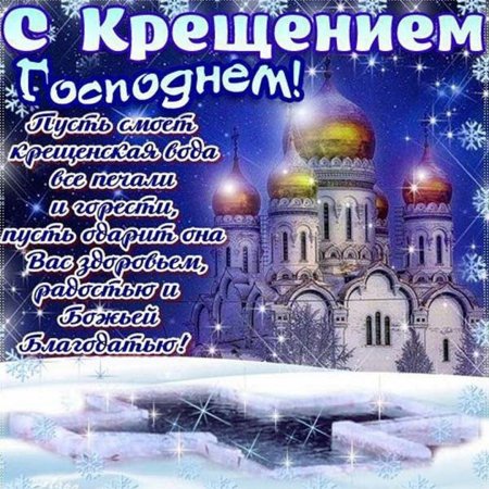 Крещение Господне