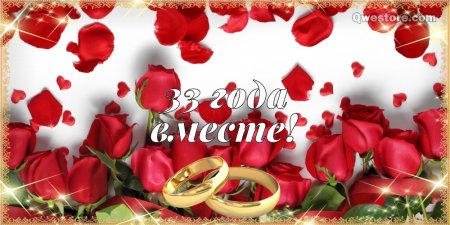 17 Лет свадьбы