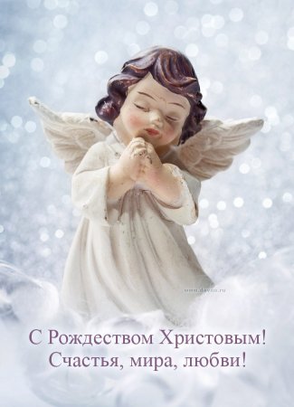 Пусть ангел хранитель оберегает