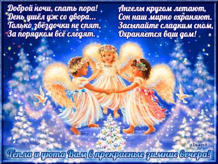 Рождественский ангел с пожеланиями