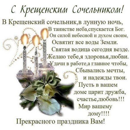 Крещенский сочельник картинки с поздравлениями