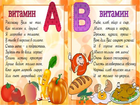 Стихи про витамины для детей