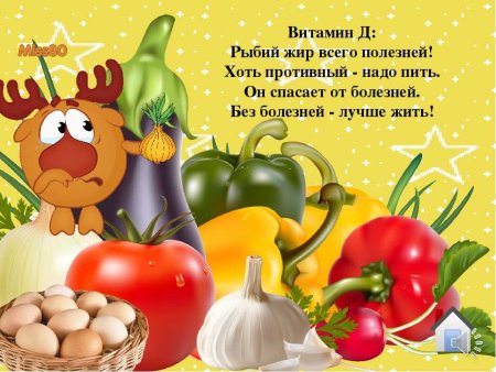 Слоган про витамины для детей