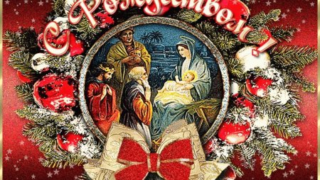 С Рождеством католическим