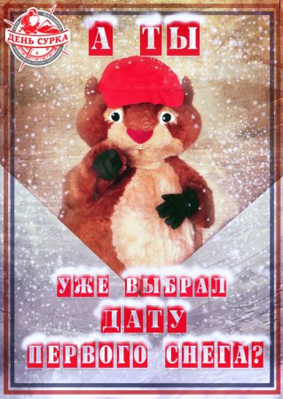 2 Февраля день сурка