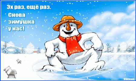Смешные открытки зима