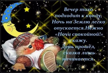 Доброй ночи дорогие друзья