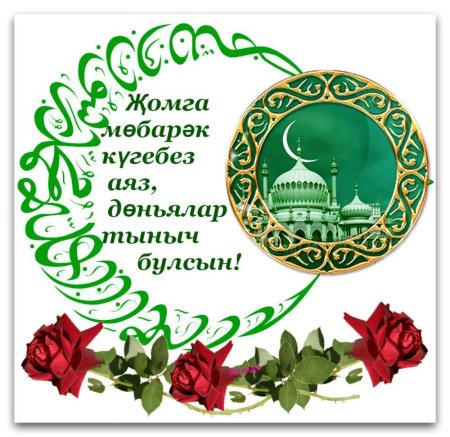 Пожелания мусульманину