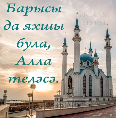 Открытки с пятницей на татарском языке