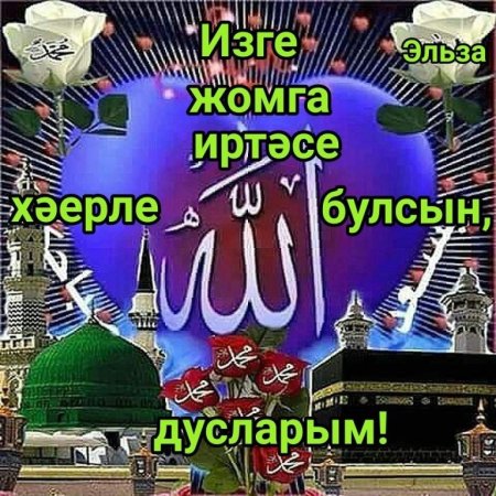 Спятницец на татарском