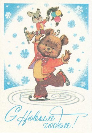 Открытки СССР художник Зарубин