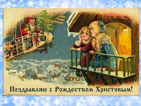 Старинные открытки с Рождеством